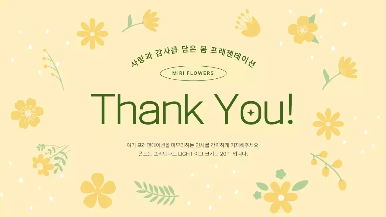 노랑의 아기자기한 꽃 배경 기획서