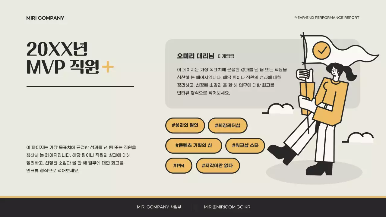 베이지색과 노랑의 심플한 기업 성과 보고서