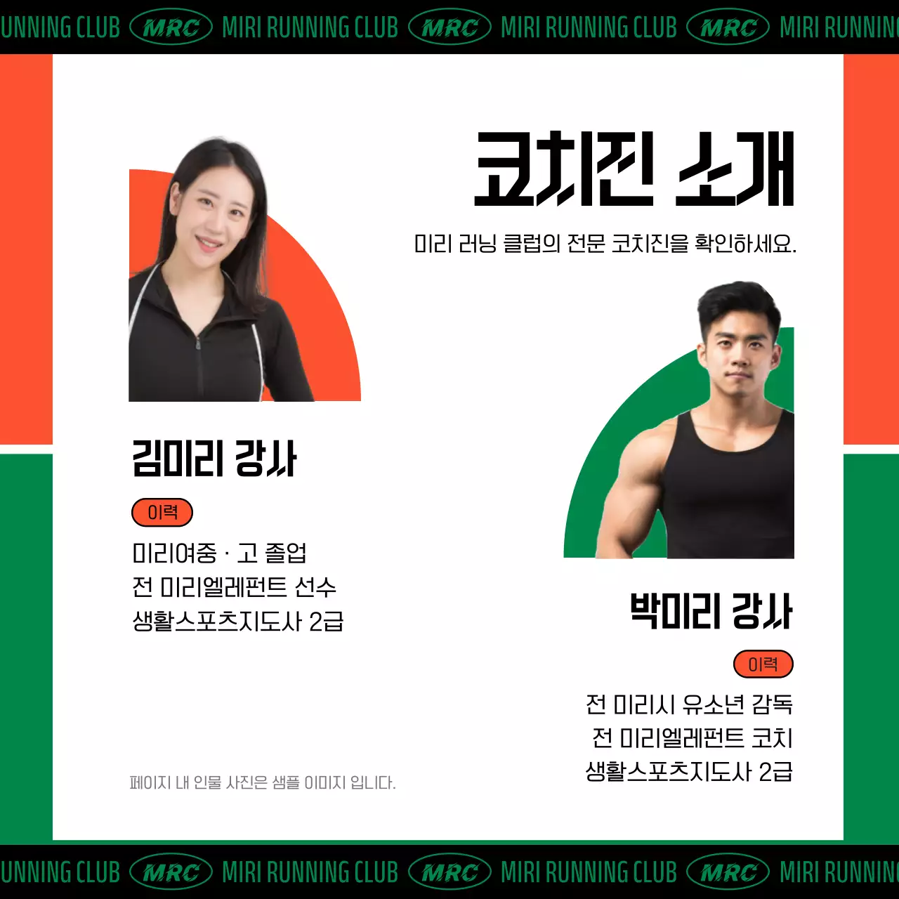 주황색의 키치한 러닝 클럽 회원 모집