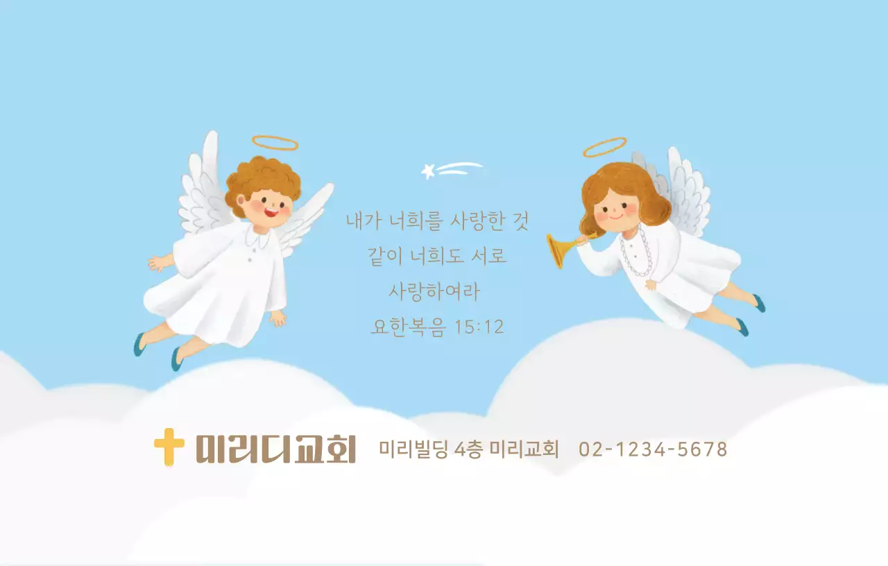 기독교 일러스트가 있는 깔끔하고 심픔할 컨셉의 교회