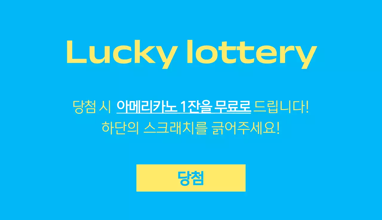 노랑색 파랑색 보색의 깔끔한 행운 이벤트