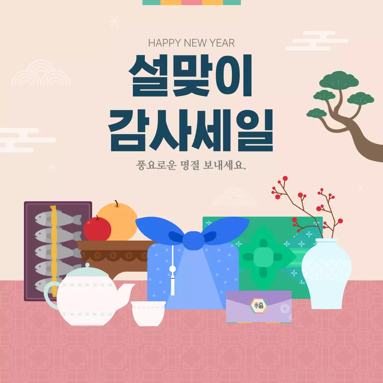 베이지색 배경의 설날 이벤트 홍보