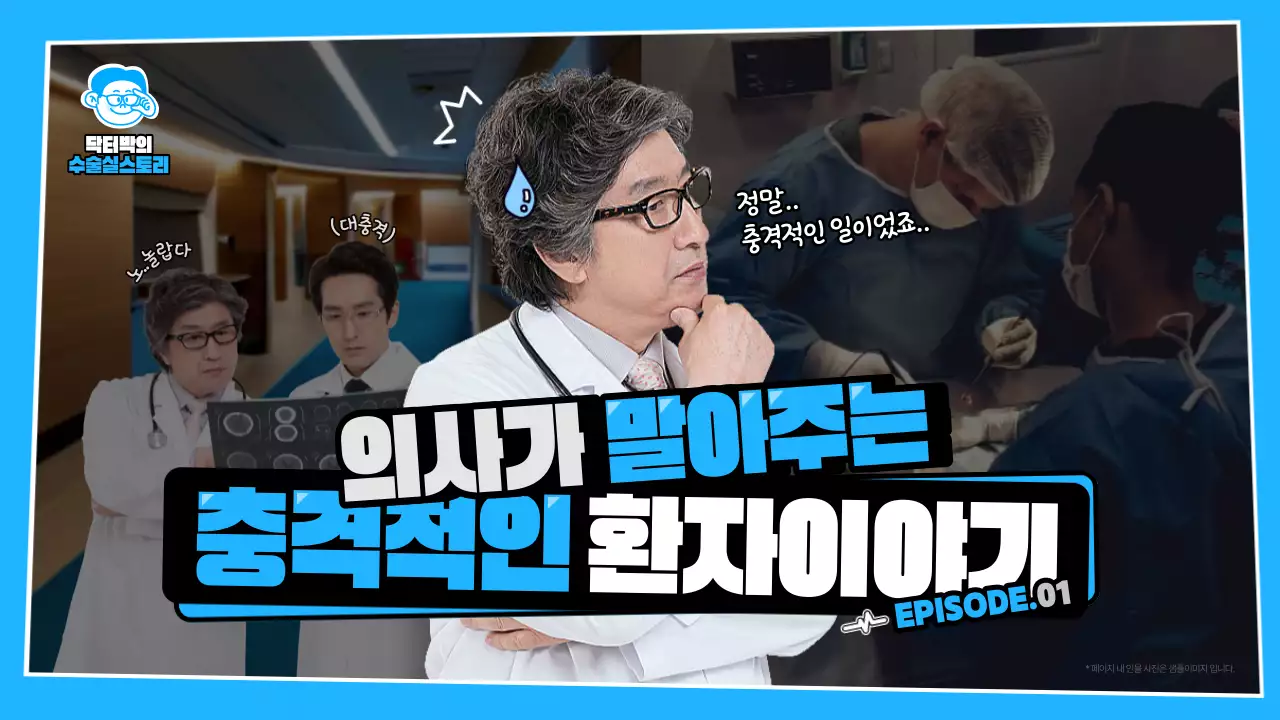 하늘색과 흰색의 개그감이있는 병원에피소드 정보