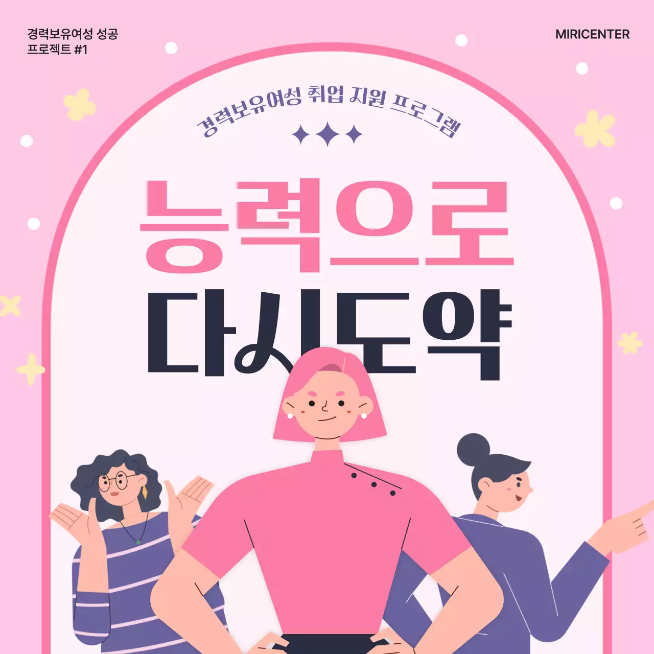 핑크와 보라의 심플한 경력단절 여성취업지원 프로그램 정보