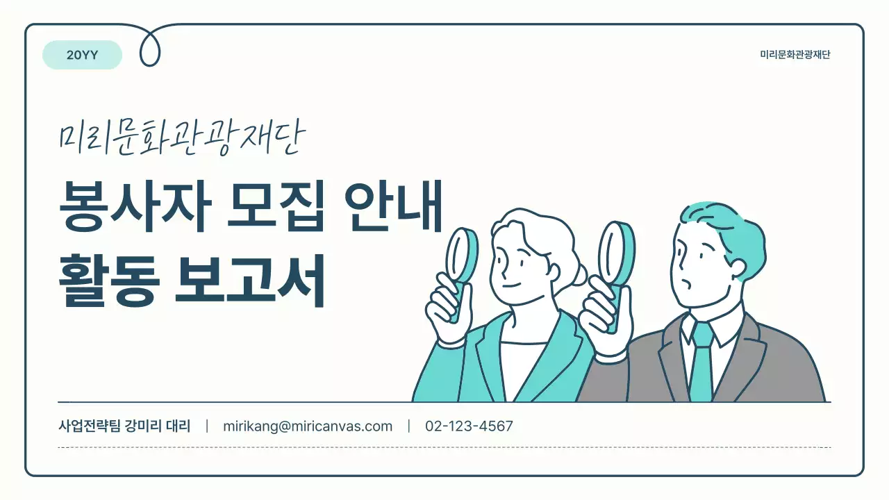 하늘색과 파랑의 기본과 아기자기한 봉사자 모집 안내 보고서 정보