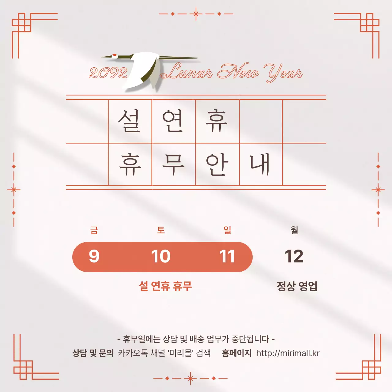 빨강과 아이보리색의 모던한 휴무안내 공지