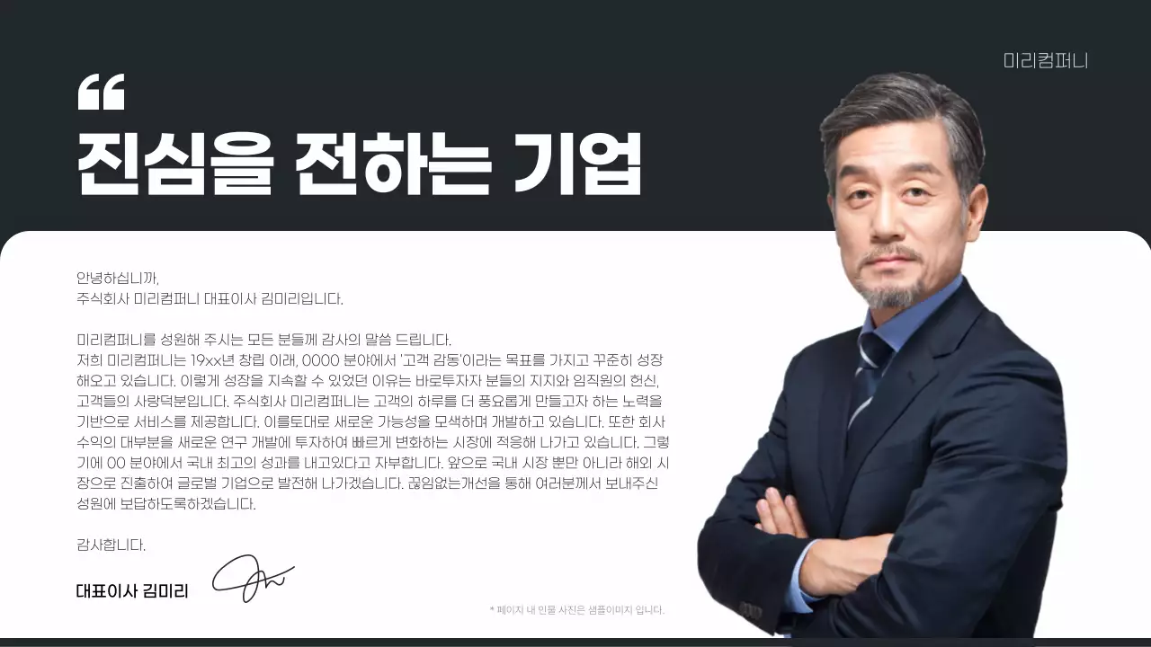 흰색의 심플한 CEO 인사말 소개서
