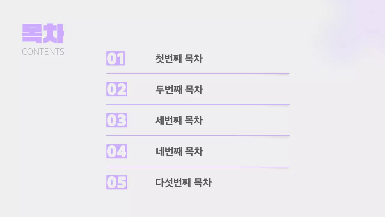 연보라와 회색의 단순한 보고서