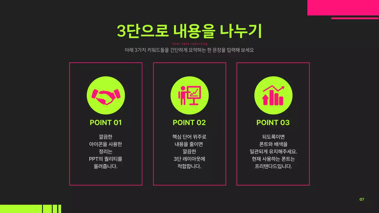 네온색의 트렌드한 프로젝트 소개서