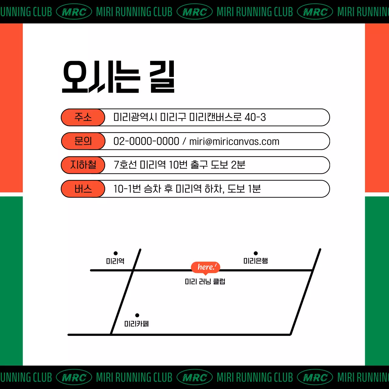 주황색의 키치한 러닝 클럽 회원 모집