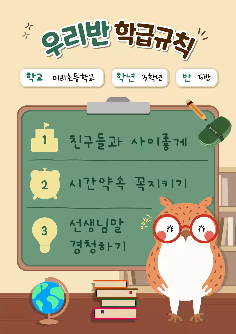 노랑의 아기자기한 초등학교 학급규칙 설명