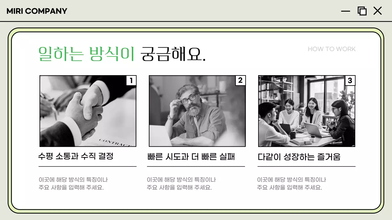 흰색과 회색의 기본 입사 가이드 설명