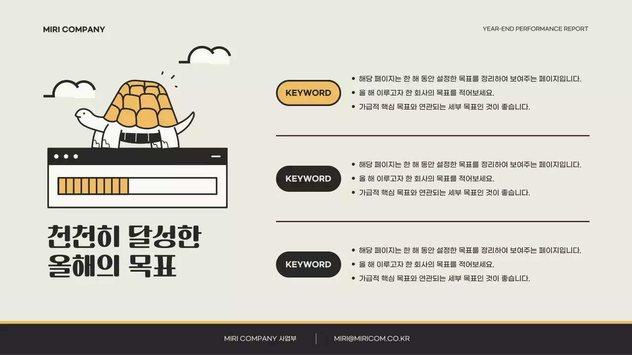 베이지색과 노랑의 심플한 기업 성과 보고서