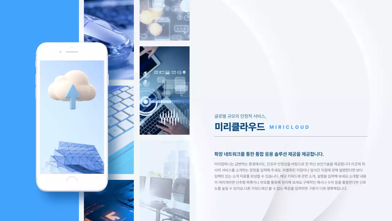 하늘색과 흰색의 심플한 서비스 소개서