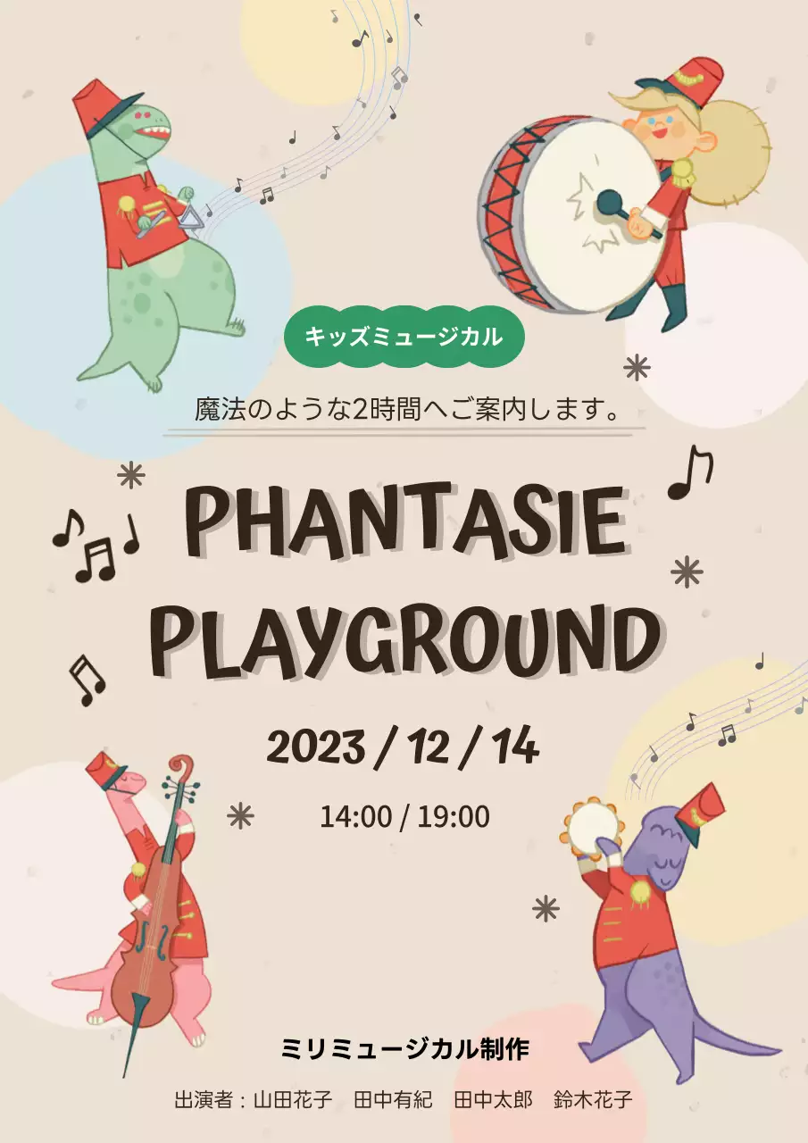 ベージュ かわいい ミュージカル ポスター