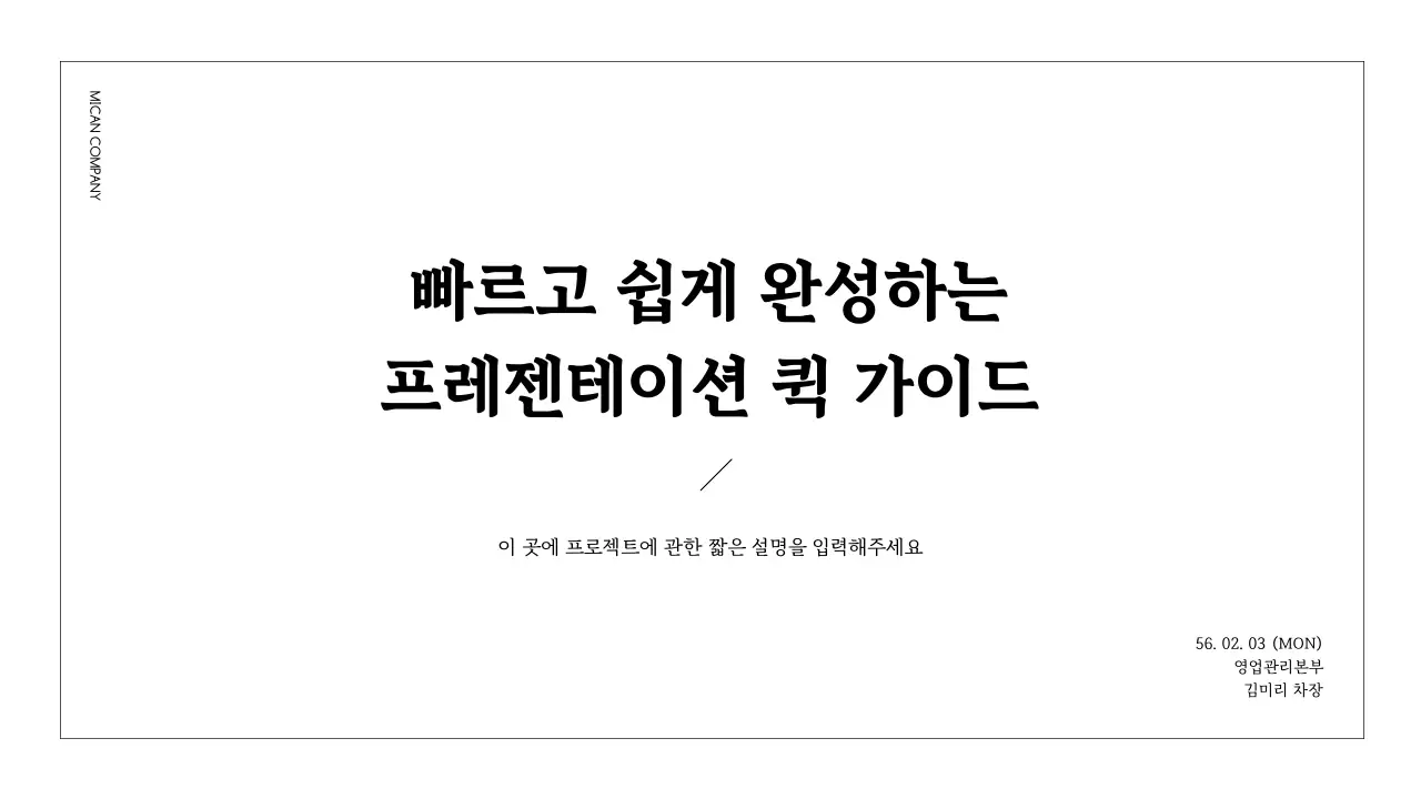 검정과 흰색의 심플한 기업 보고서