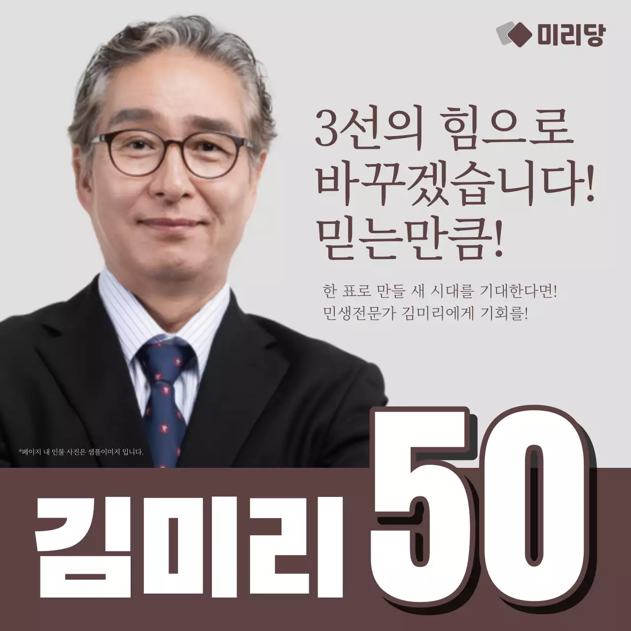 갈색의 심플한 선거 후보자 홍보