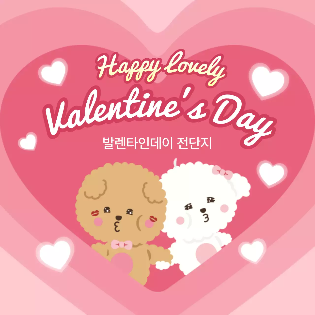 흰색과 핑크색의 아기자기한 발렌타인데이 홍보