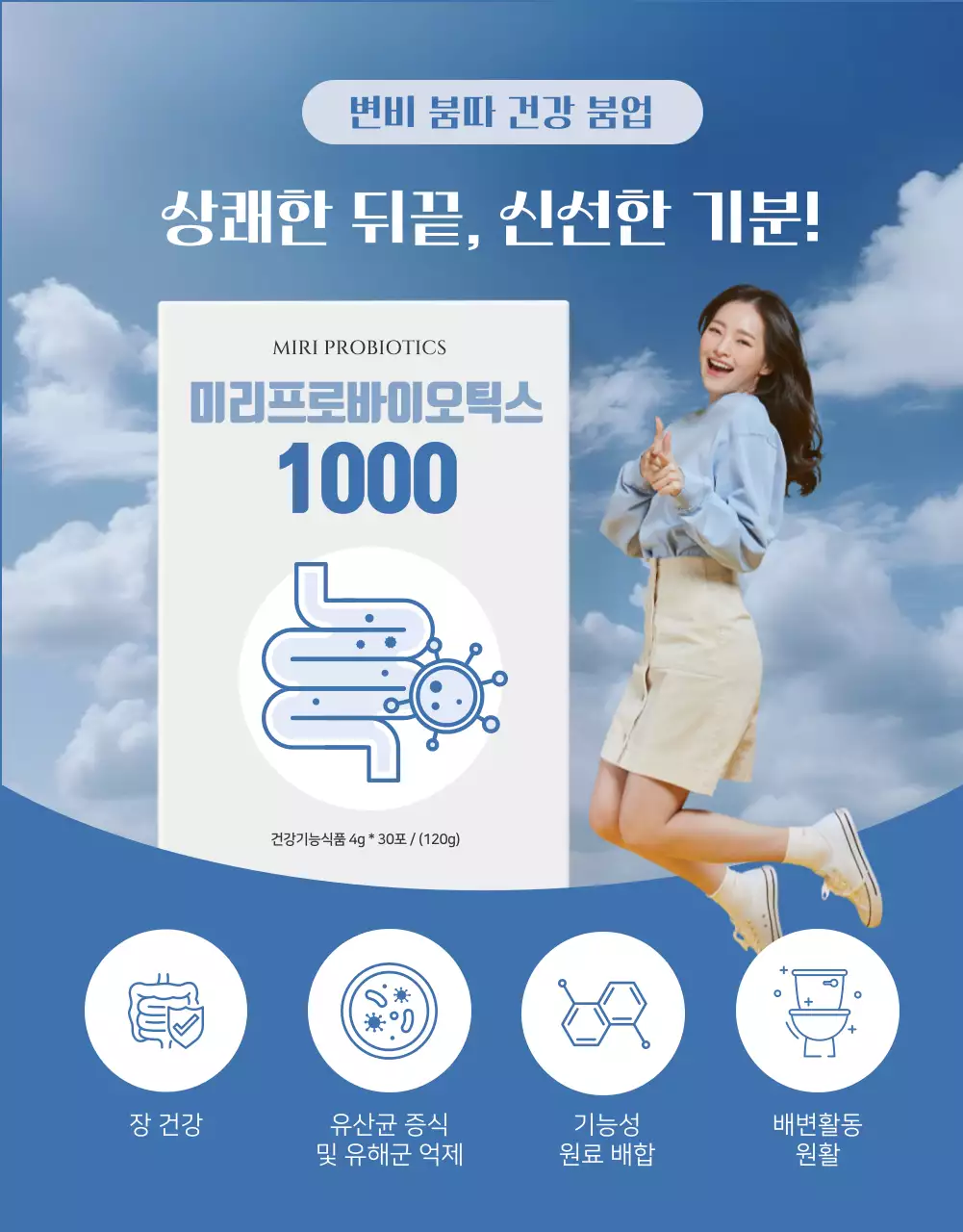 남색과 하늘색의 심플한 유산균 제품 소개서