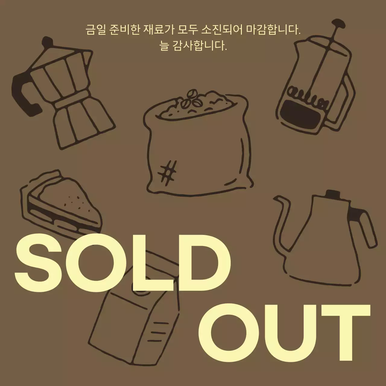 노랑과 갈색의 심플한 카페 공지