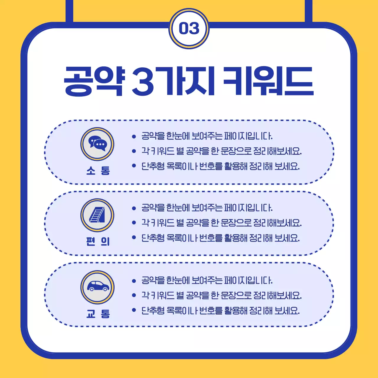 남색과 노랑의 아기자기한 학생회장 공약 홍보