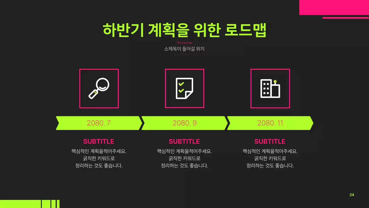 네온색의 트렌드한 프로젝트 소개서