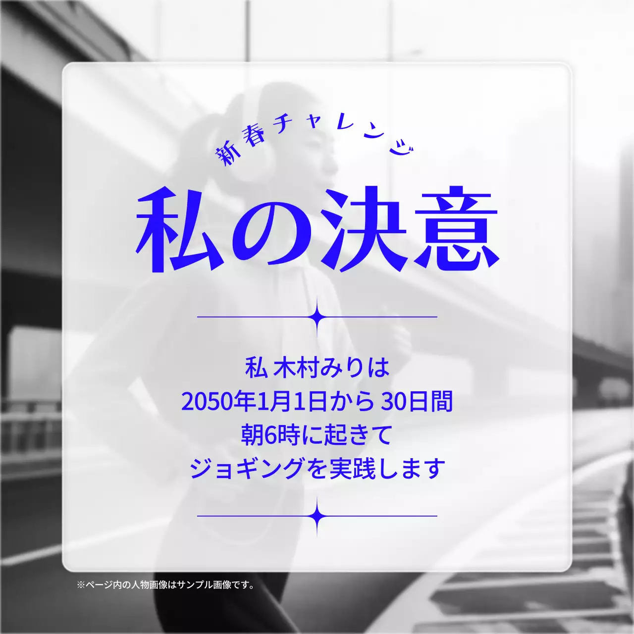 白黒 モダン 新春チャレンジ ポスター SNS投稿 正方形