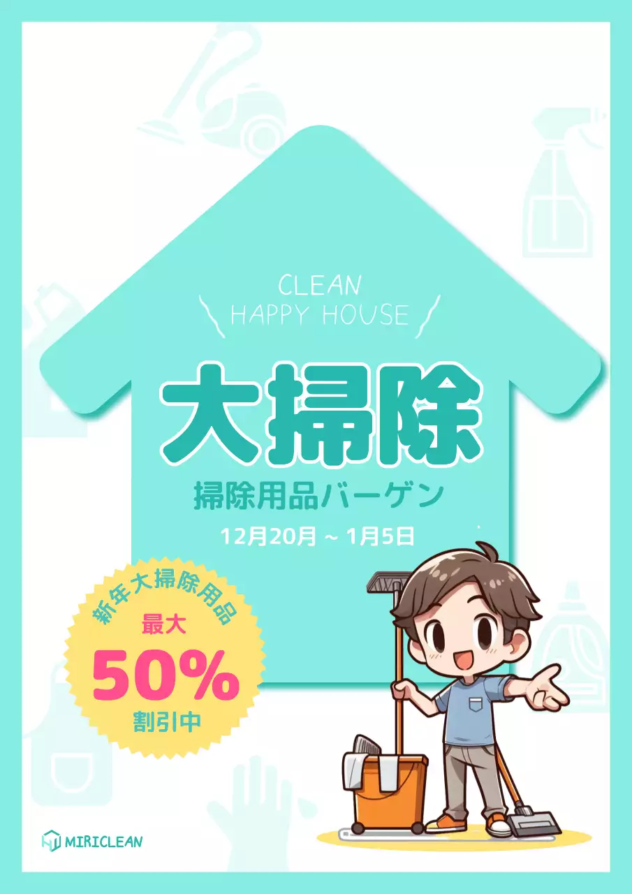 水色 かわいい バーゲン ポスター