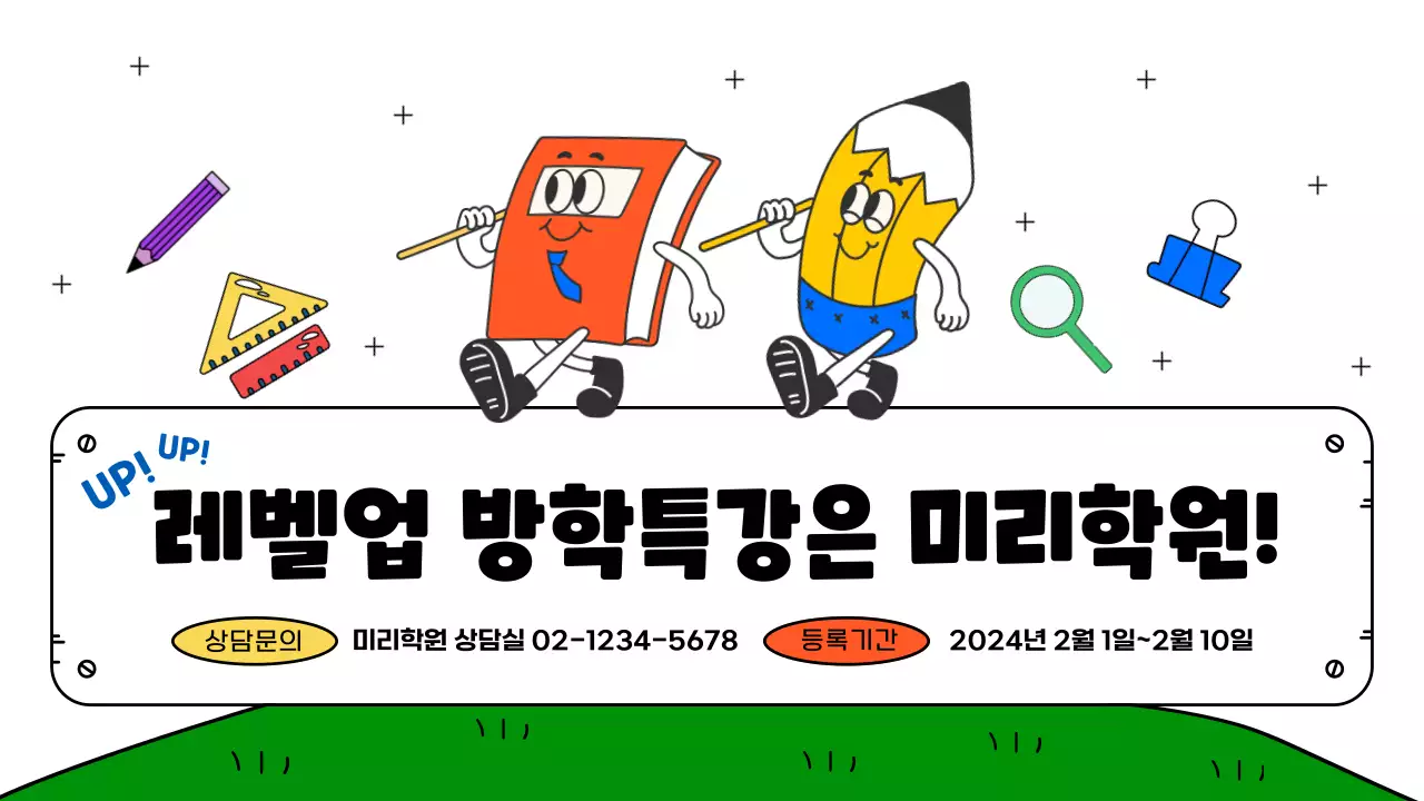 노랑과 초록의 아기자기한 방학특강 오리엔테이션 발표자료