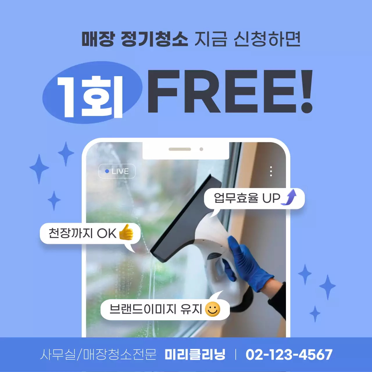 하늘색과 흰색의 심플한 청소업체 홍보