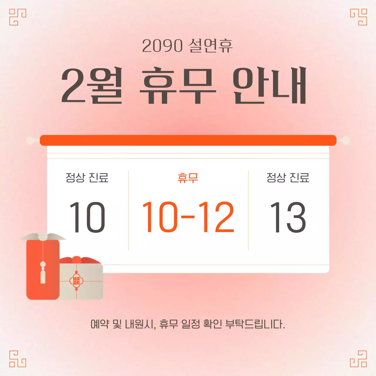 빨강과 흰색의 전통적인 설 sns 이벤트 공지