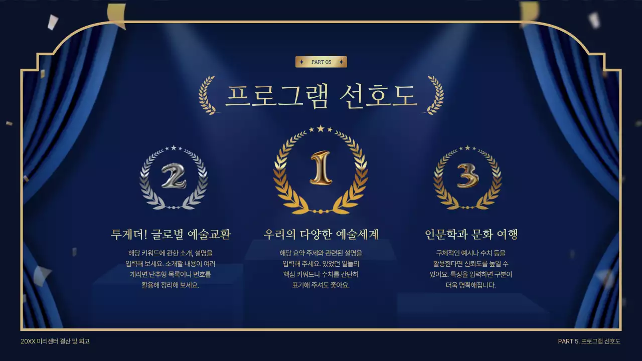 남색과 골드의 고급스러운 연말 결산 보고서