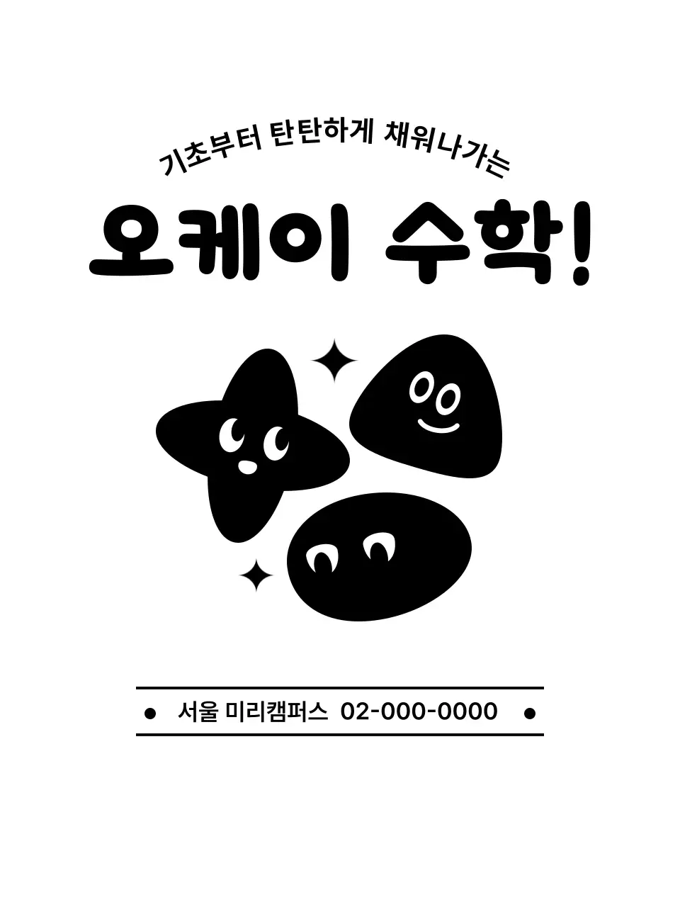 귀여운 도형 캐릭터가 있는 수학 학원 디자인