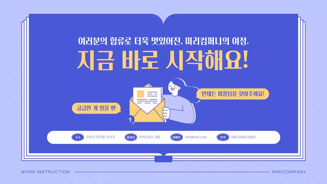 노랑과 파랑의 아기자기한 입사 교육자료