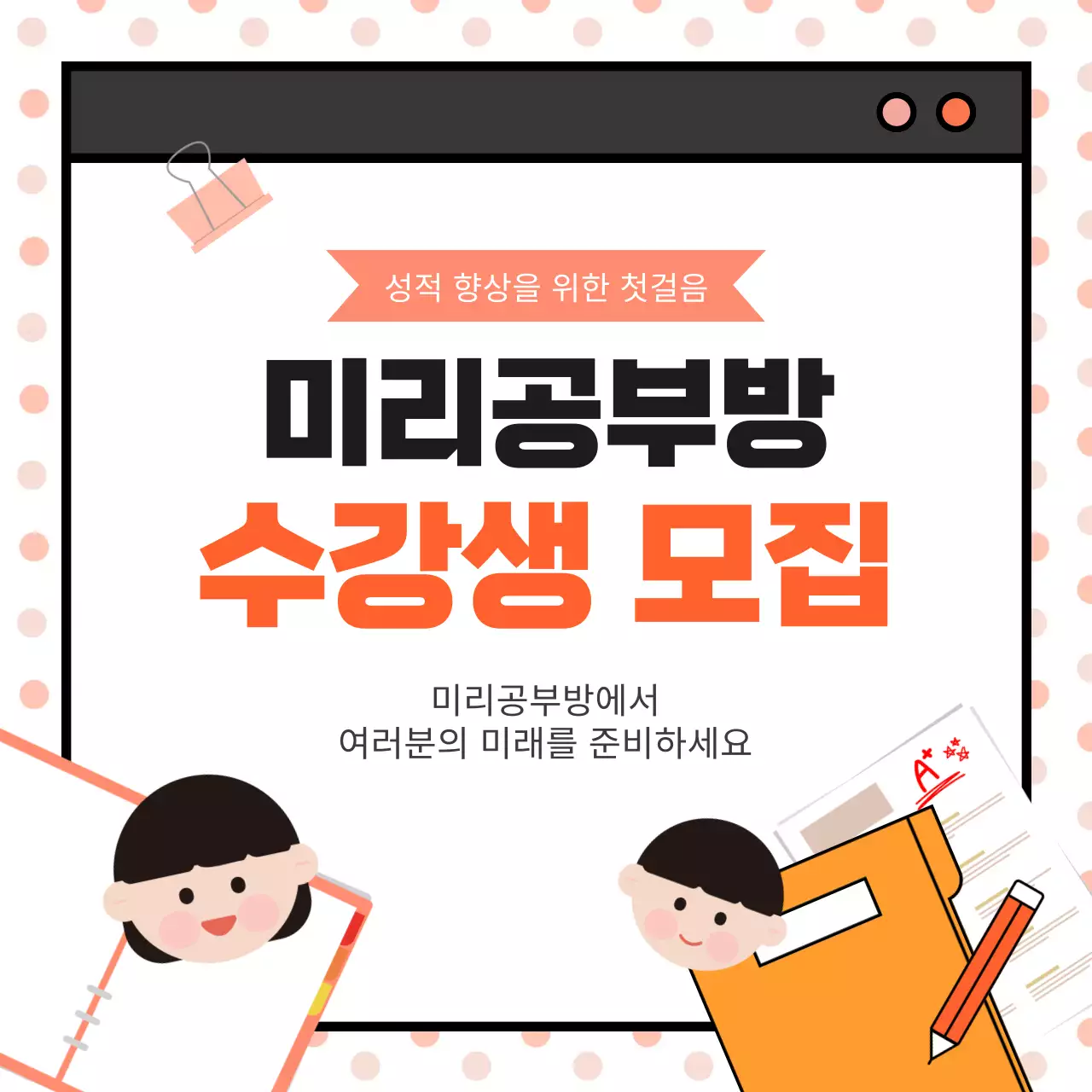 오렌지 일러스트 컨셉의 수강생 대모집