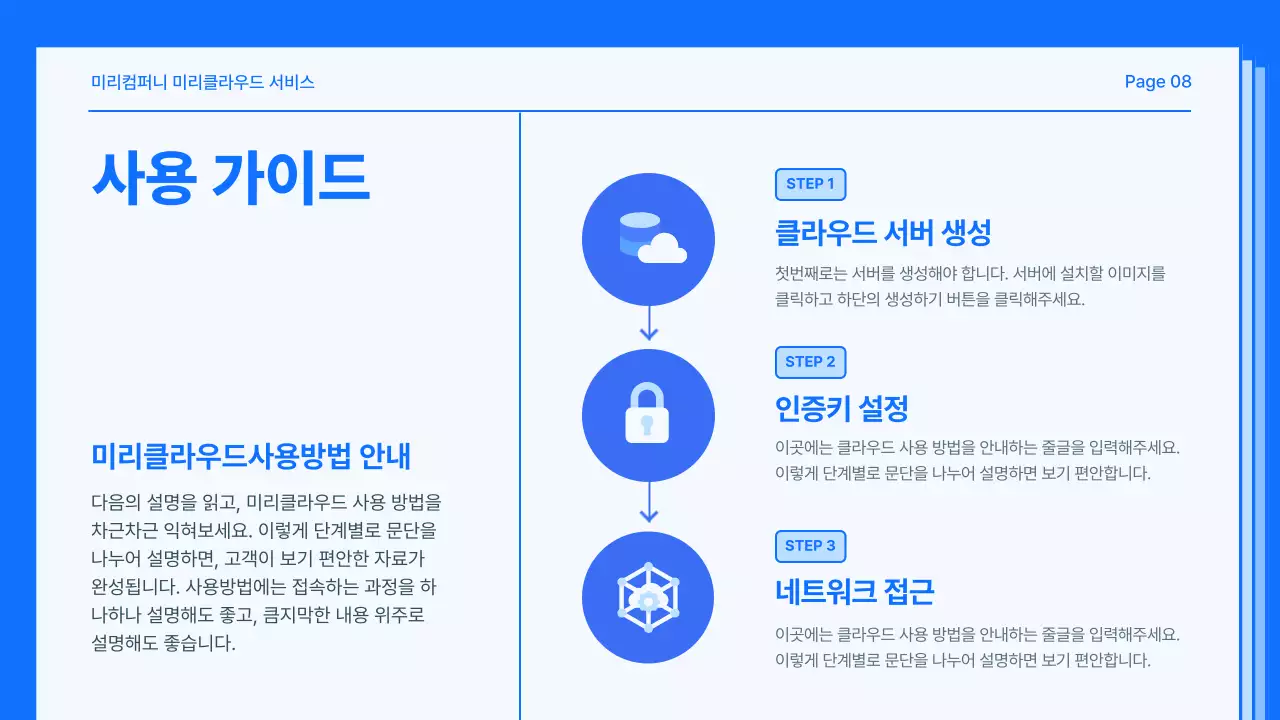 파랑과 흰색의 심플한 서비스 소개 제안서