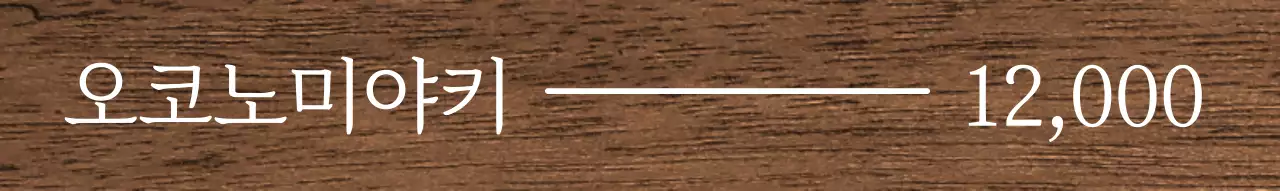 흰색에 빨강색 포인트가 들어간 차분한 이자카야 컨셉