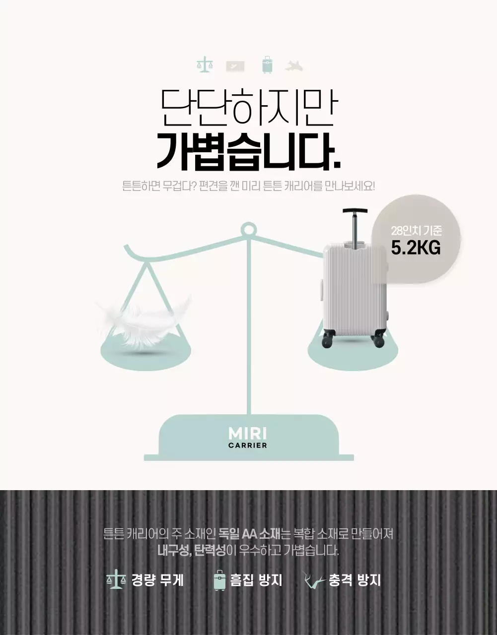 민트와 아이보리의 심플한 여행용 캐리어 제품 홍보