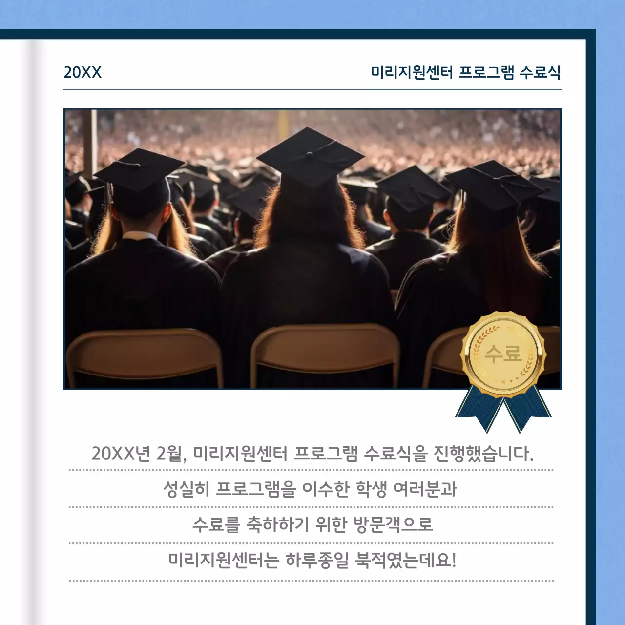 하늘색 배경의 미니멀한 수료축하 소개서