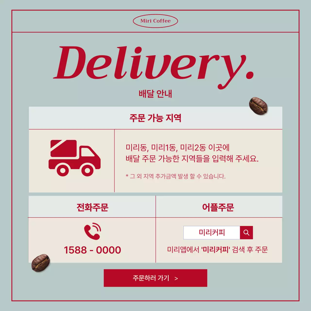 민트와 빨강의 빈티지 카페 공지