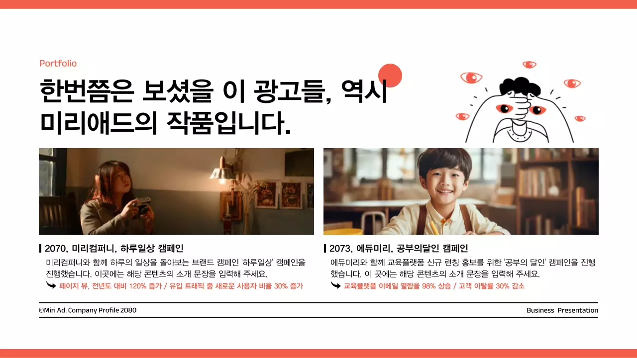 빨강과 검정의 심플한 회사 소개서