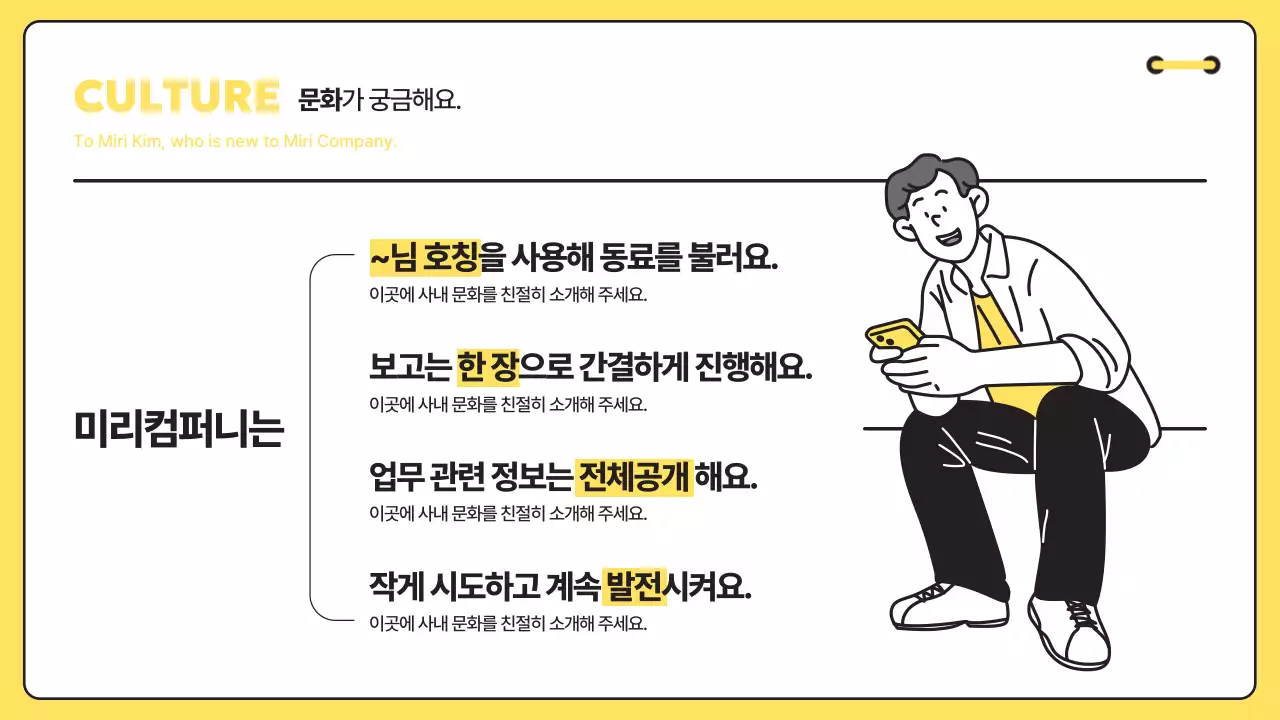 노랑과 검정의 미니멀한 신입사원 입사 온보딩 교육자료