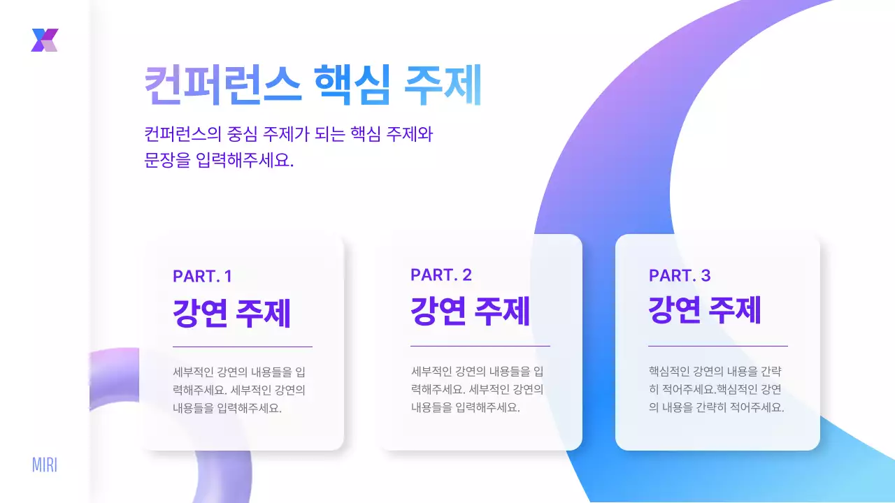 흰색 심플한 컨퍼런스 발표자료