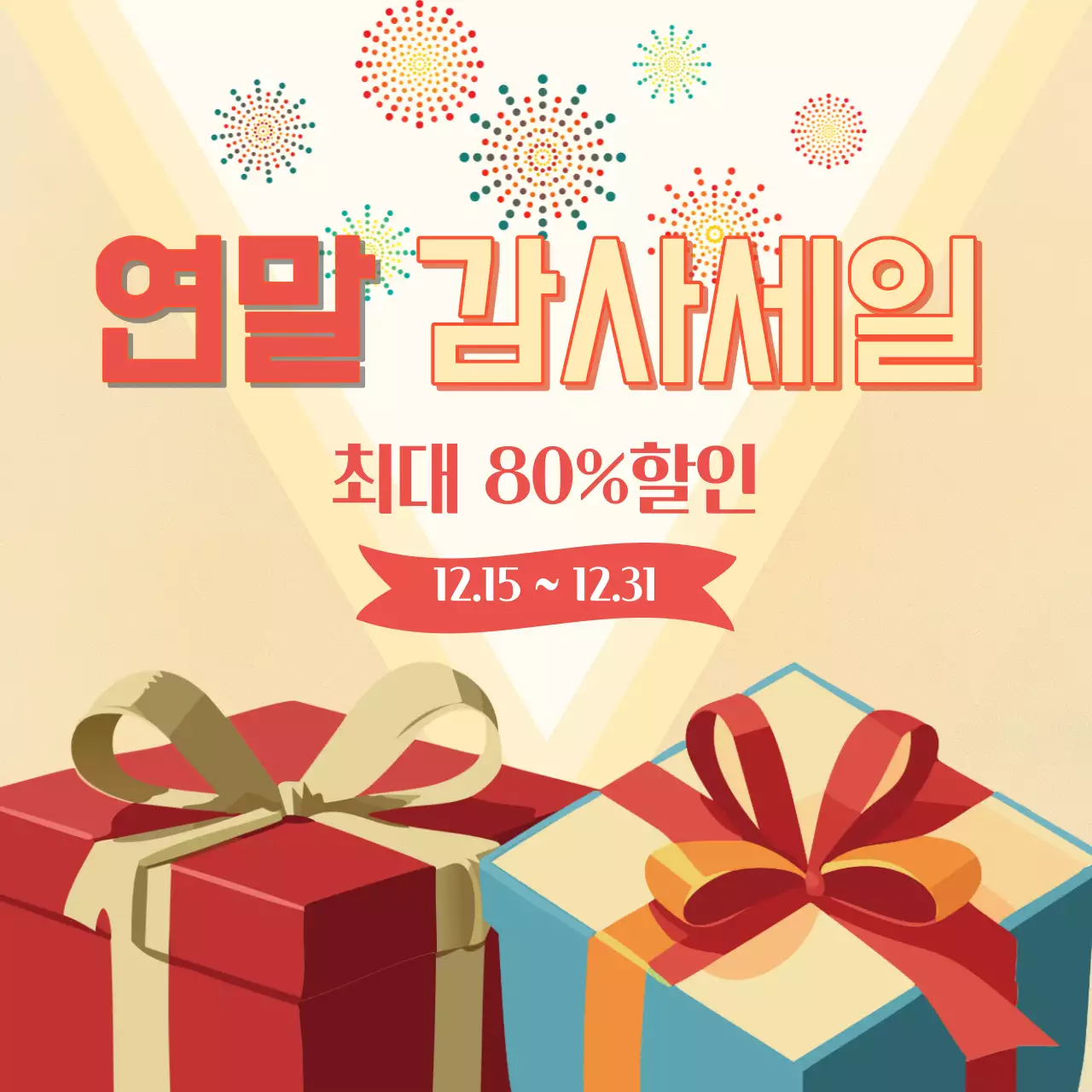 노랑색의 감사 세일 홍보