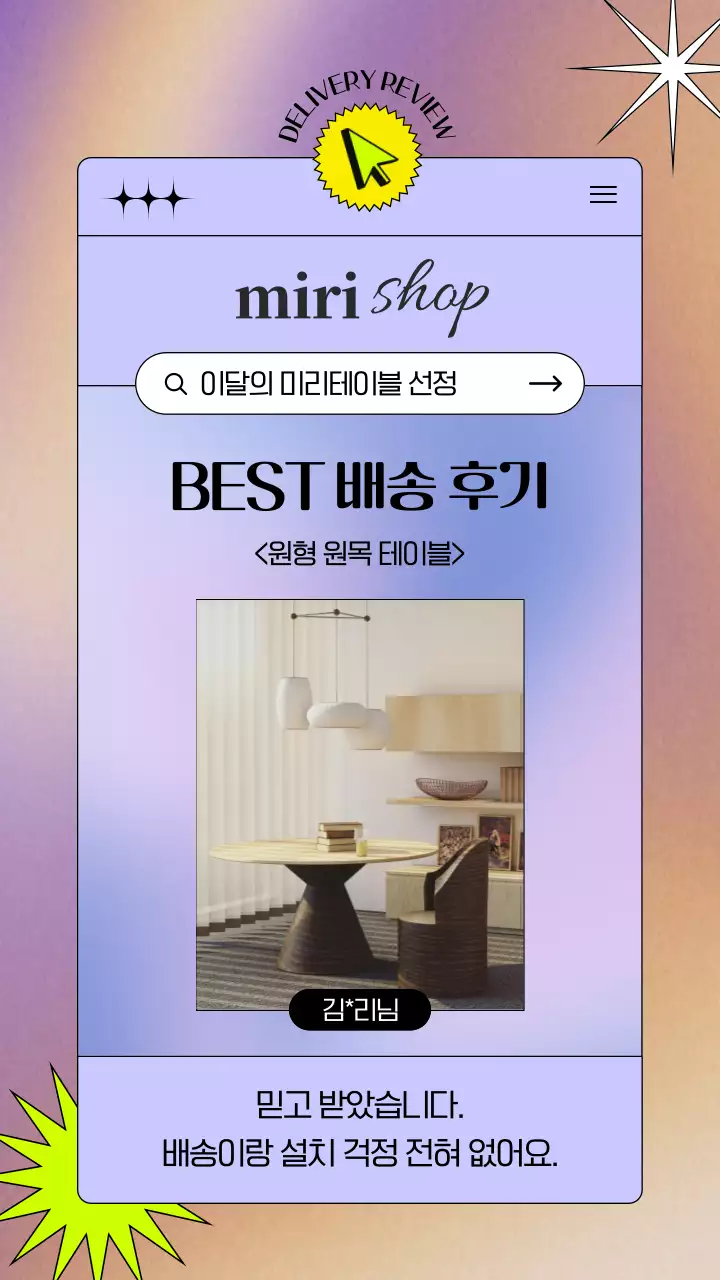 보라색과 노랑의 사이버 펑크한 배송 후기 광고