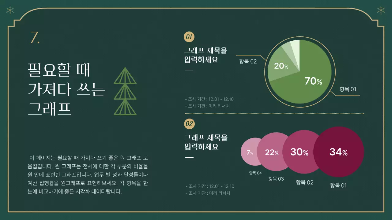 초록과 베이지의 클래식한 크리스마스 보고서