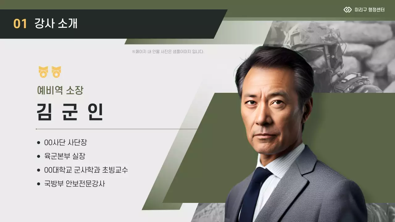 노랑과 카키색의 모던한 민방위 교육자료