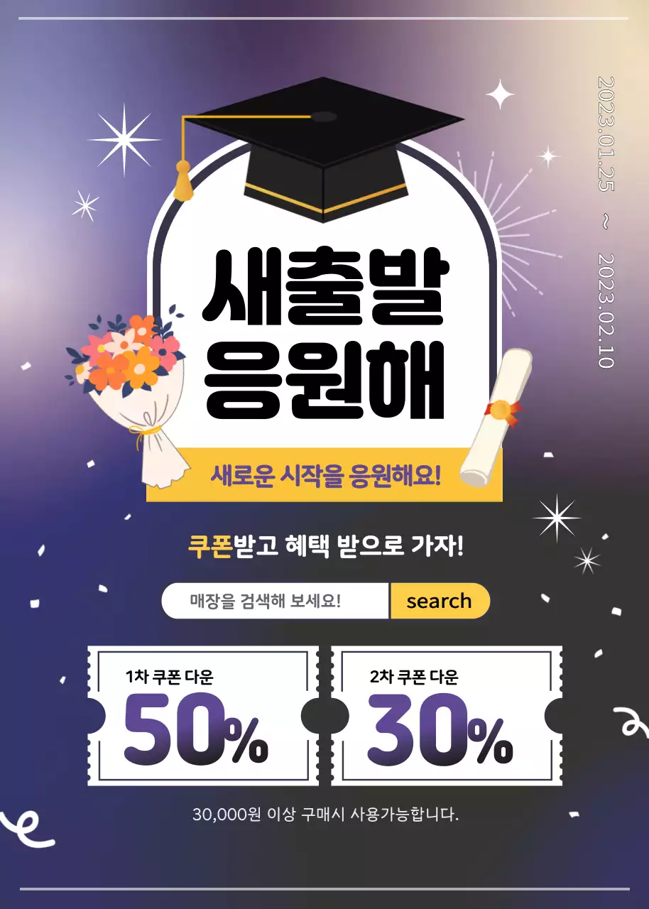 보라색 그라데이션의 쿠폰 세일 이벤트