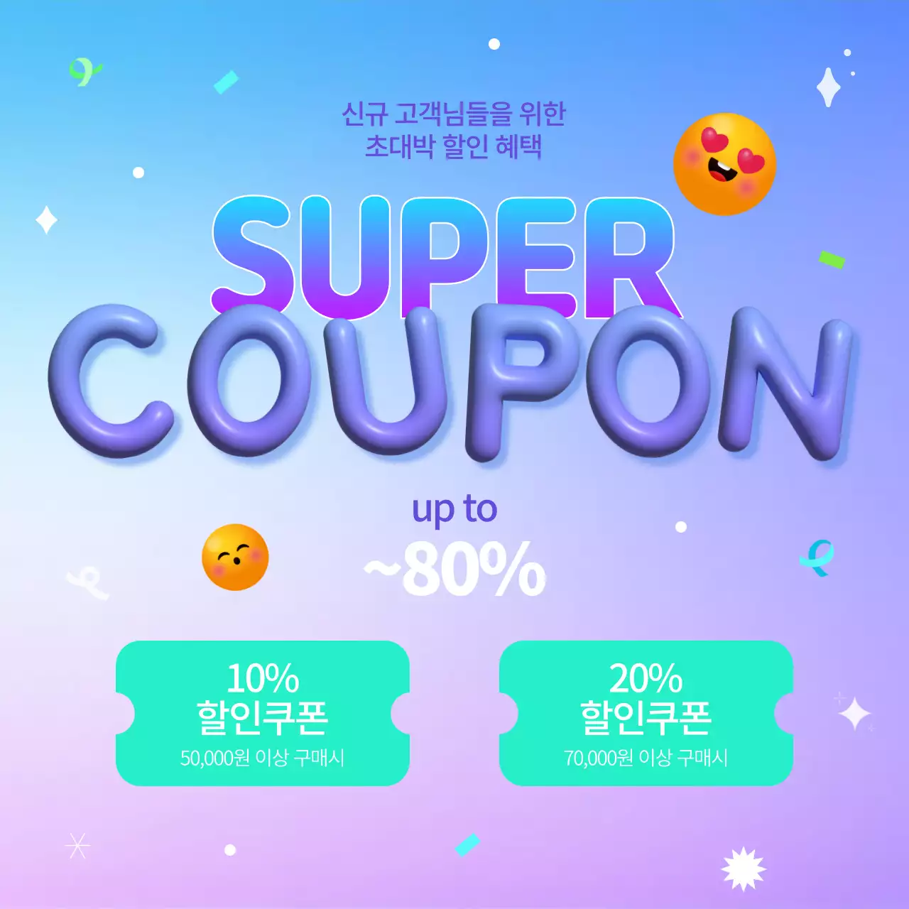 은은한 그라데이션배경의 쿠폰 이벤트 홍보