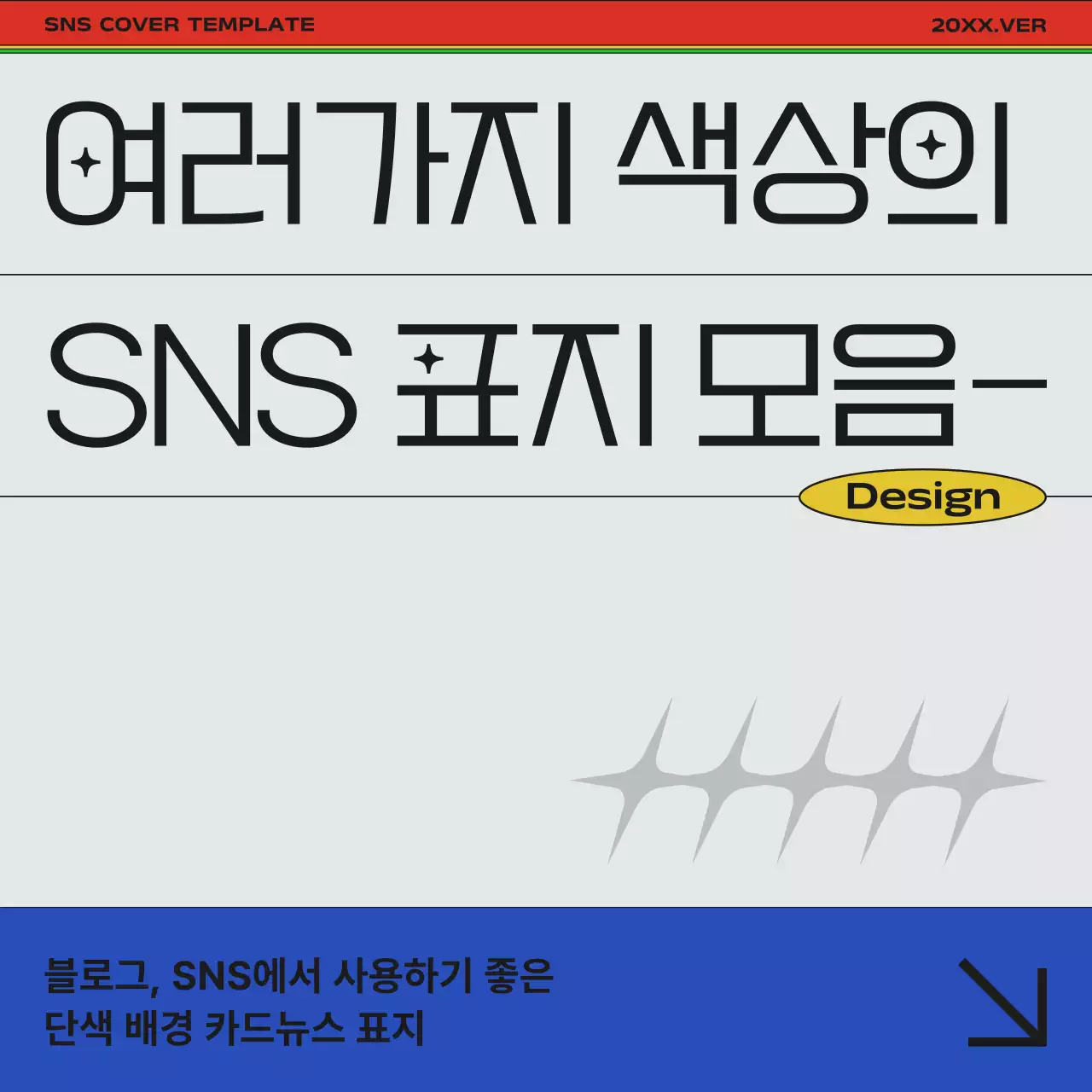 무지개와 흰색의 모던한 표지 색상 베리에이션 홍보